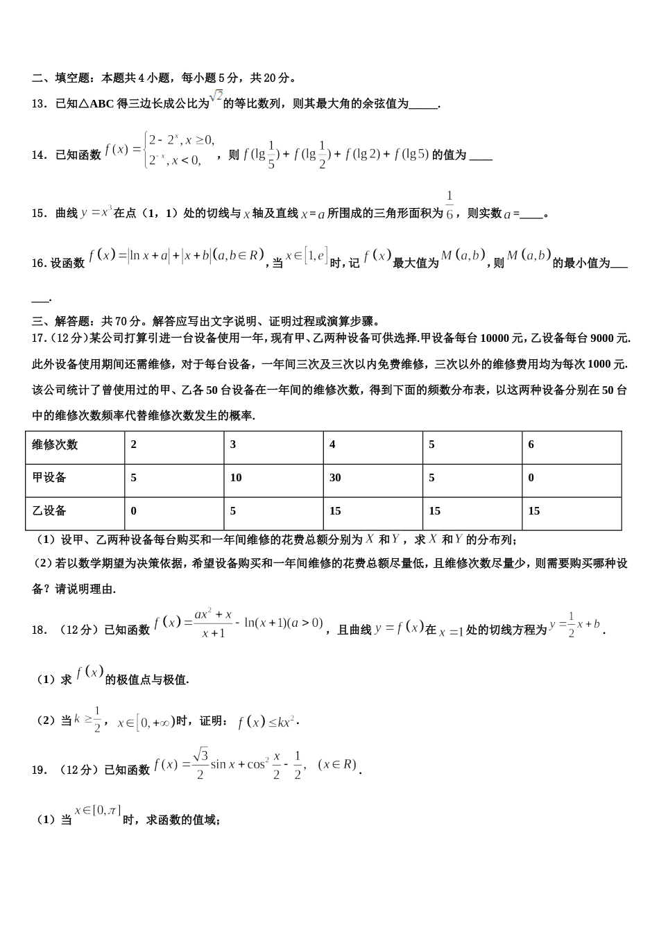 丹东市重点中学2023-2024学年高三数学第一学期期末综合测试模拟试题含解析_第3页