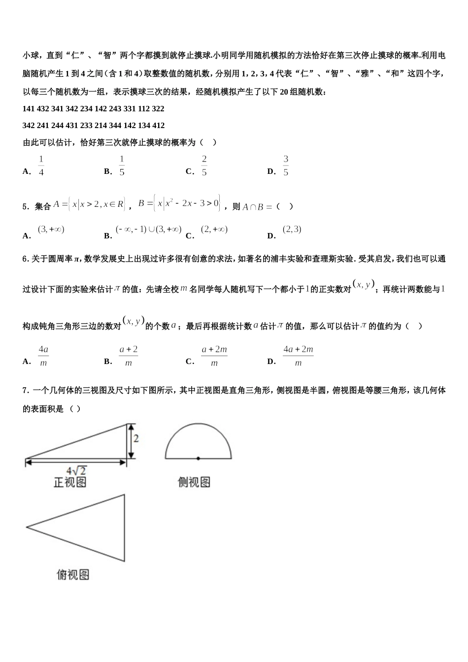 甘肃省靖远县第四中学2024年数学高三第一学期期末检测试题含解析_第2页