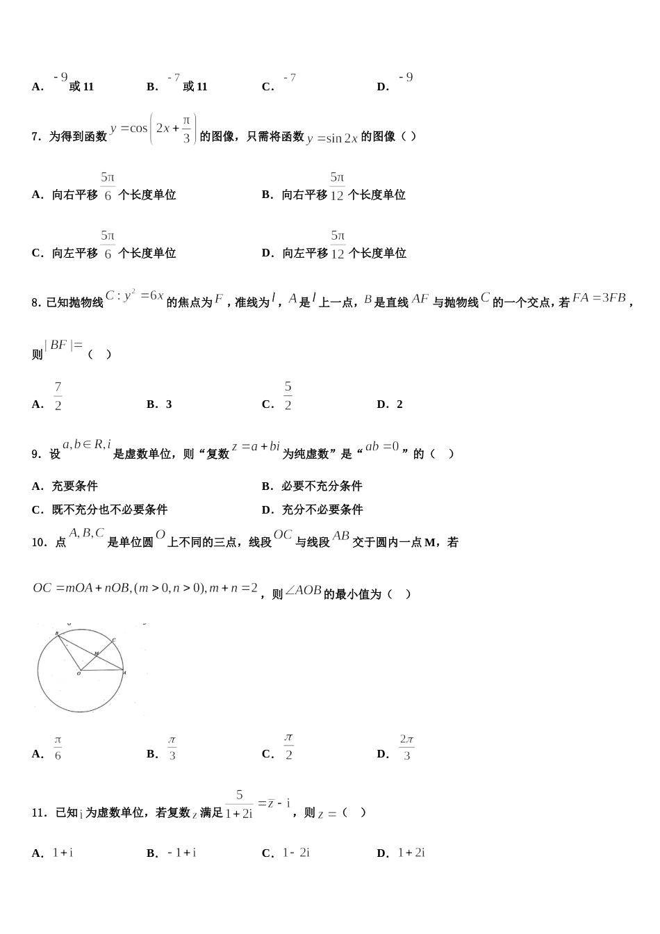 大同市重点中学2023-2024学年高三上数学期末经典试题含解析_第2页