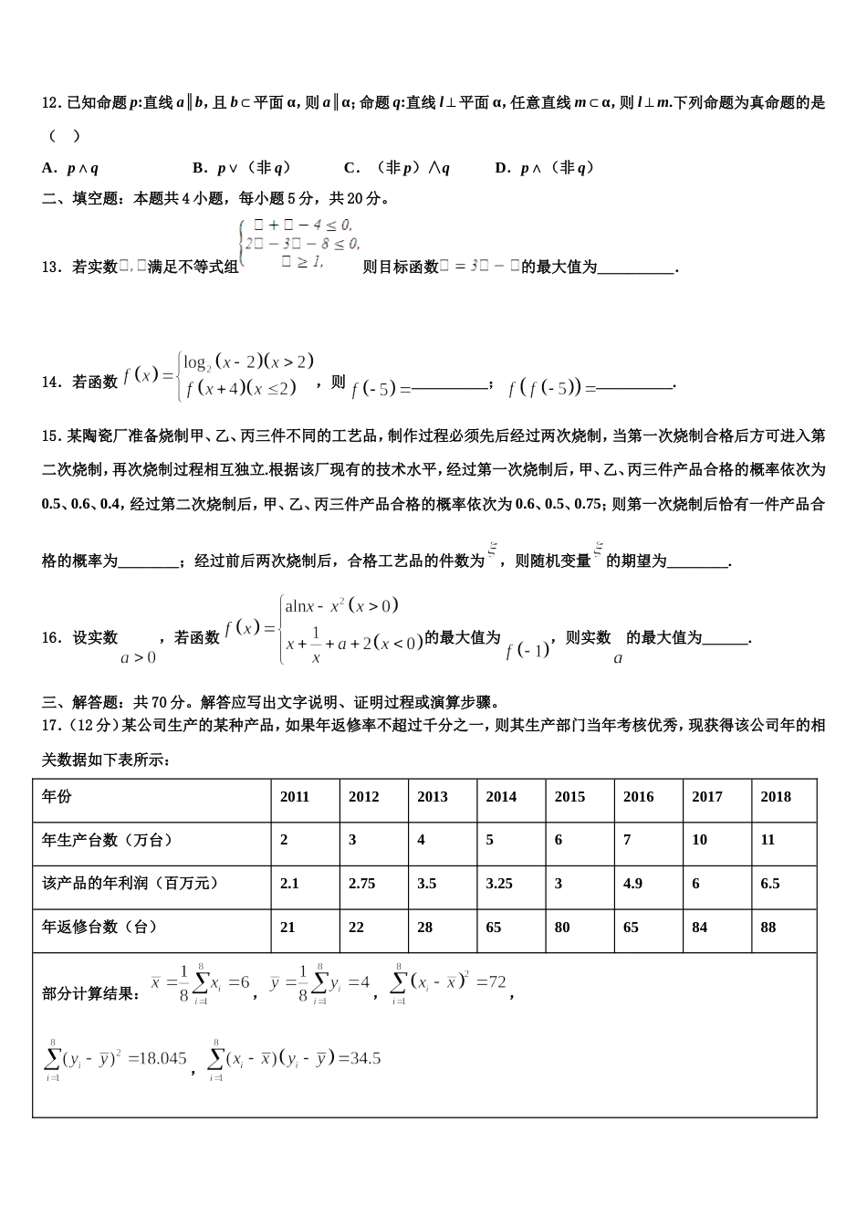 大同市重点中学2023-2024学年高三上数学期末经典试题含解析_第3页