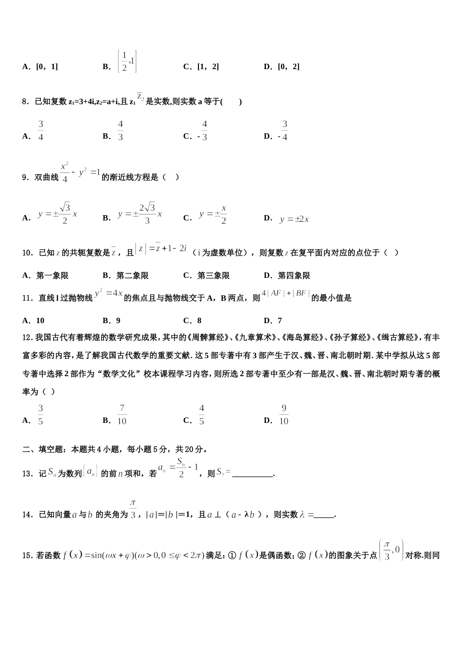 德宏市重点中学2024届高三数学第一学期期末预测试题含解析_第2页