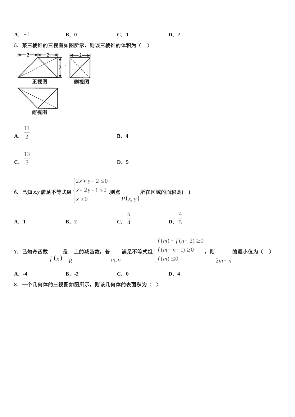 德阳市重点中学2024年高三数学第一学期期末检测模拟试题含解析_第2页