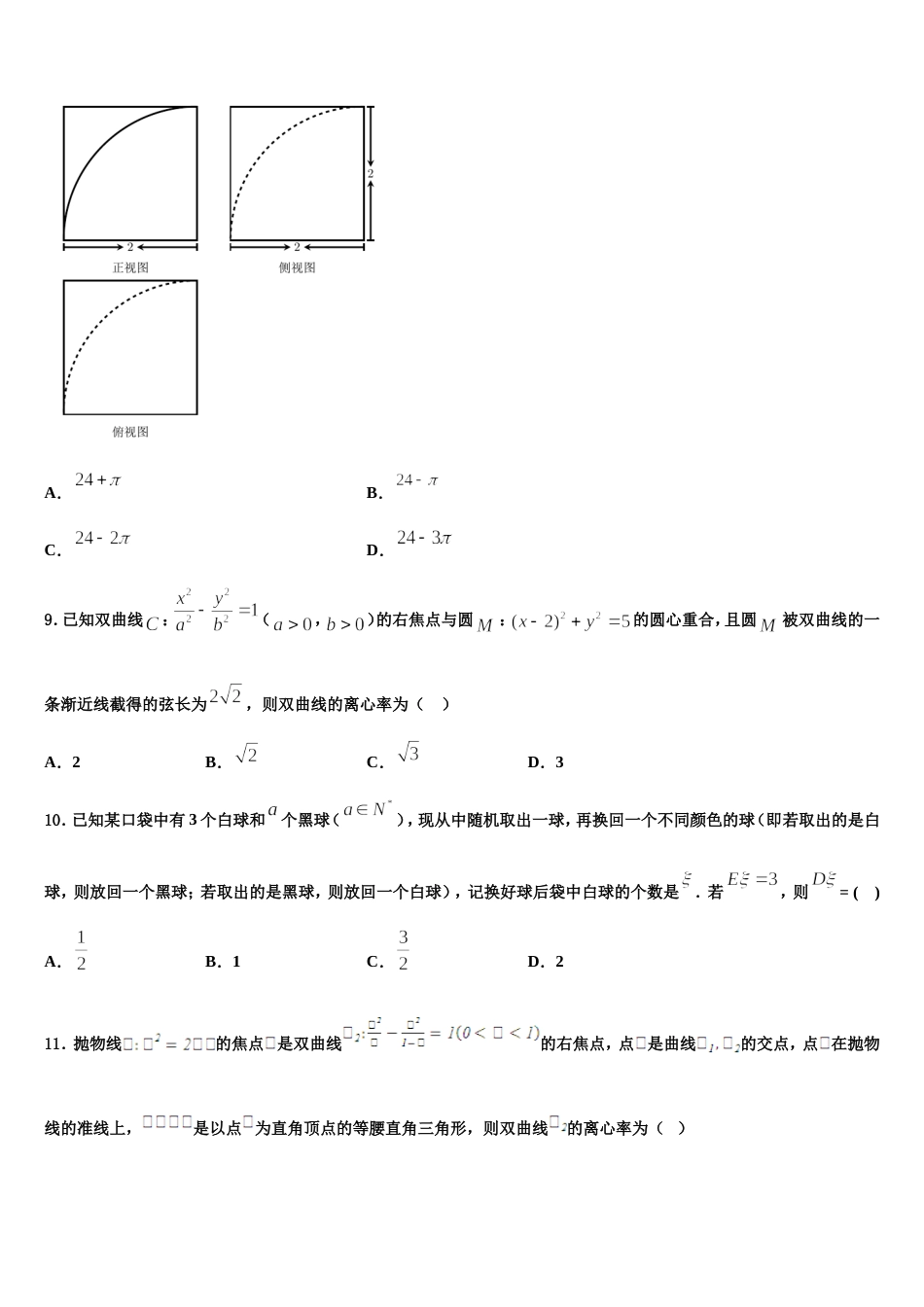 德阳市重点中学2024年高三数学第一学期期末检测模拟试题含解析_第3页