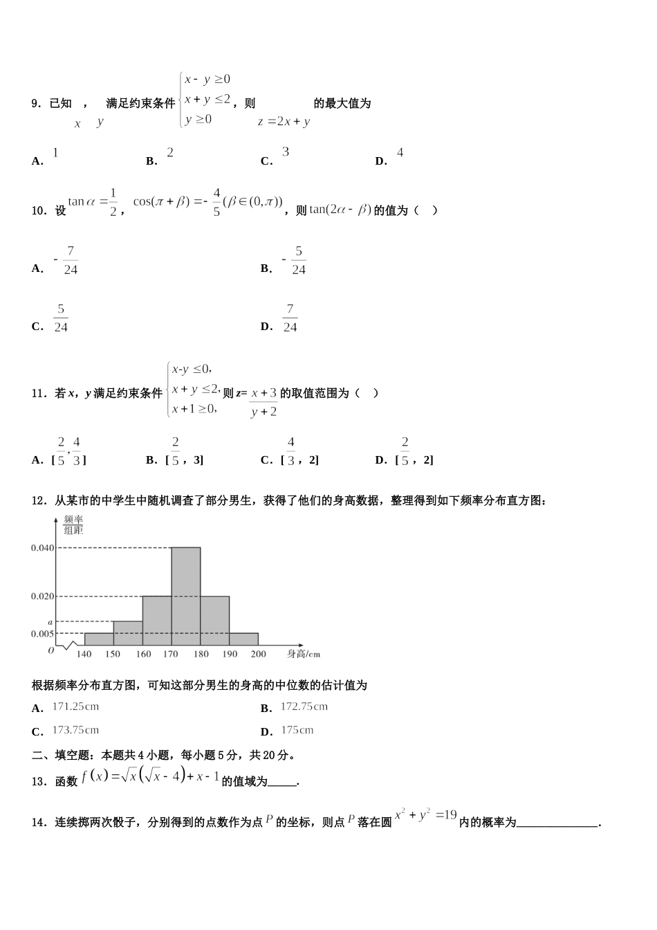 德州市重点中学2023-2024学年高三数学第一学期期末达标检测试题含解析_第3页