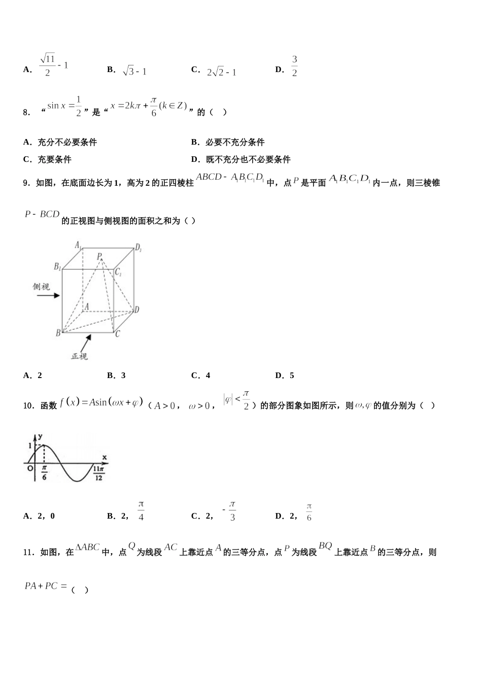 定西市重点中学2024届数学高三上期末教学质量检测模拟试题含解析_第3页