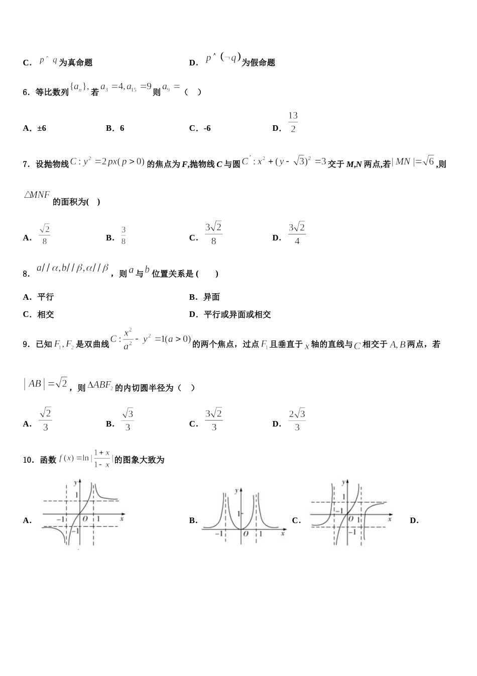 东北三省三校哈师大附中、东北师大附中、辽宁省实验中学2024年数学高三上期末调研试题含解析_第2页