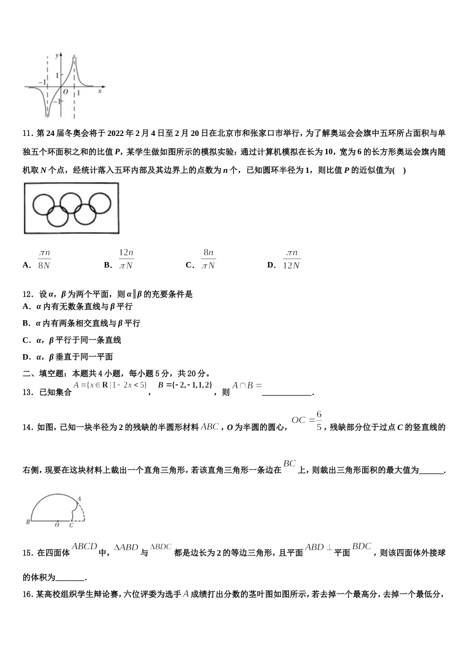 东北三省三校哈师大附中、东北师大附中、辽宁省实验中学2024年数学高三上期末调研试题含解析_第3页