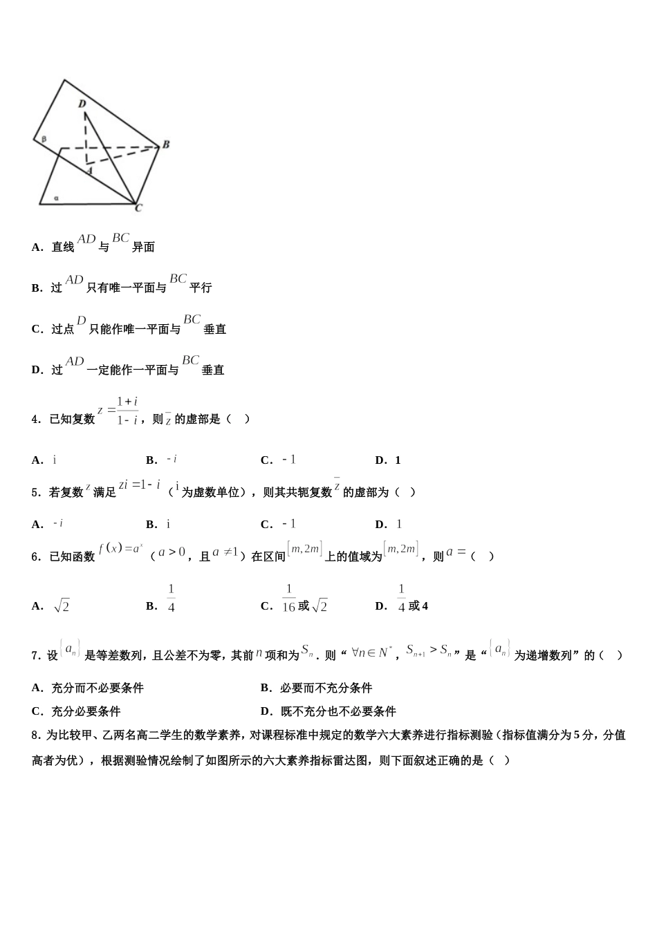 东北师大附属中学2024届数学高三上期末经典试题含解析_第2页