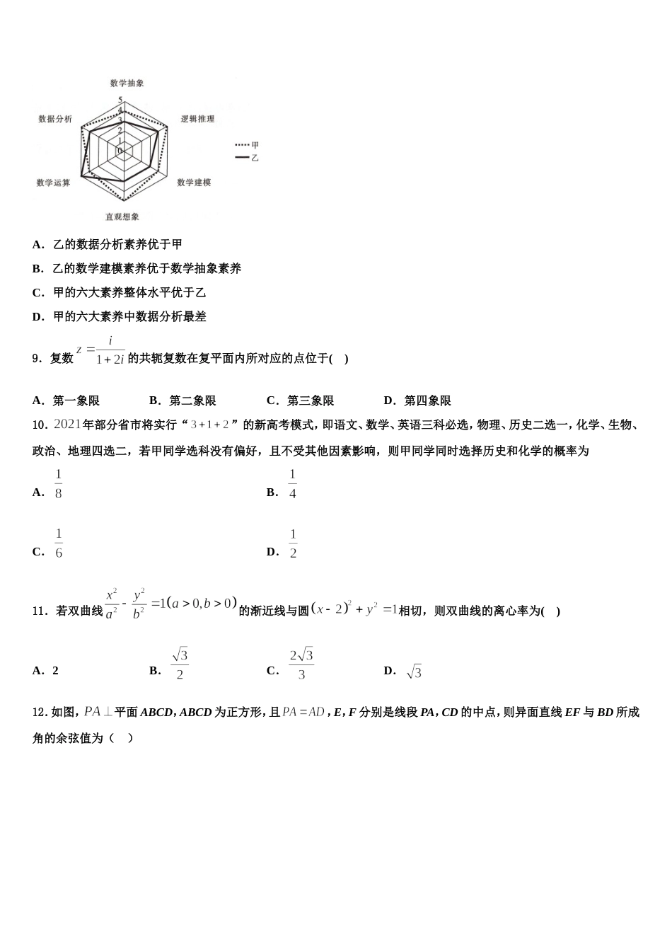 东北师大附属中学2024届数学高三上期末经典试题含解析_第3页