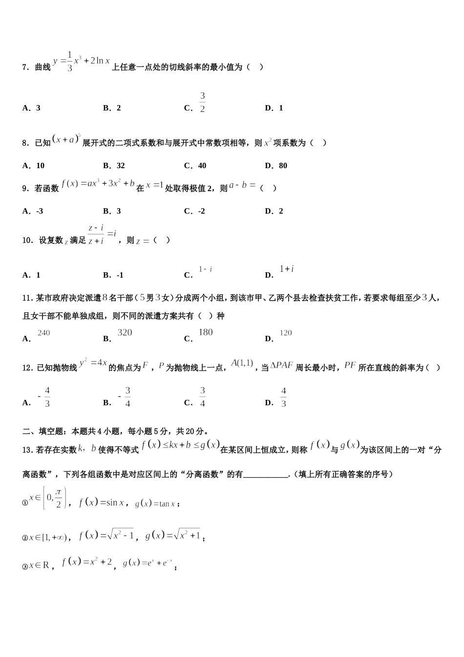 东北师大附中重庆一中等六校2023-2024学年高三上数学期末联考试题含解析_第2页