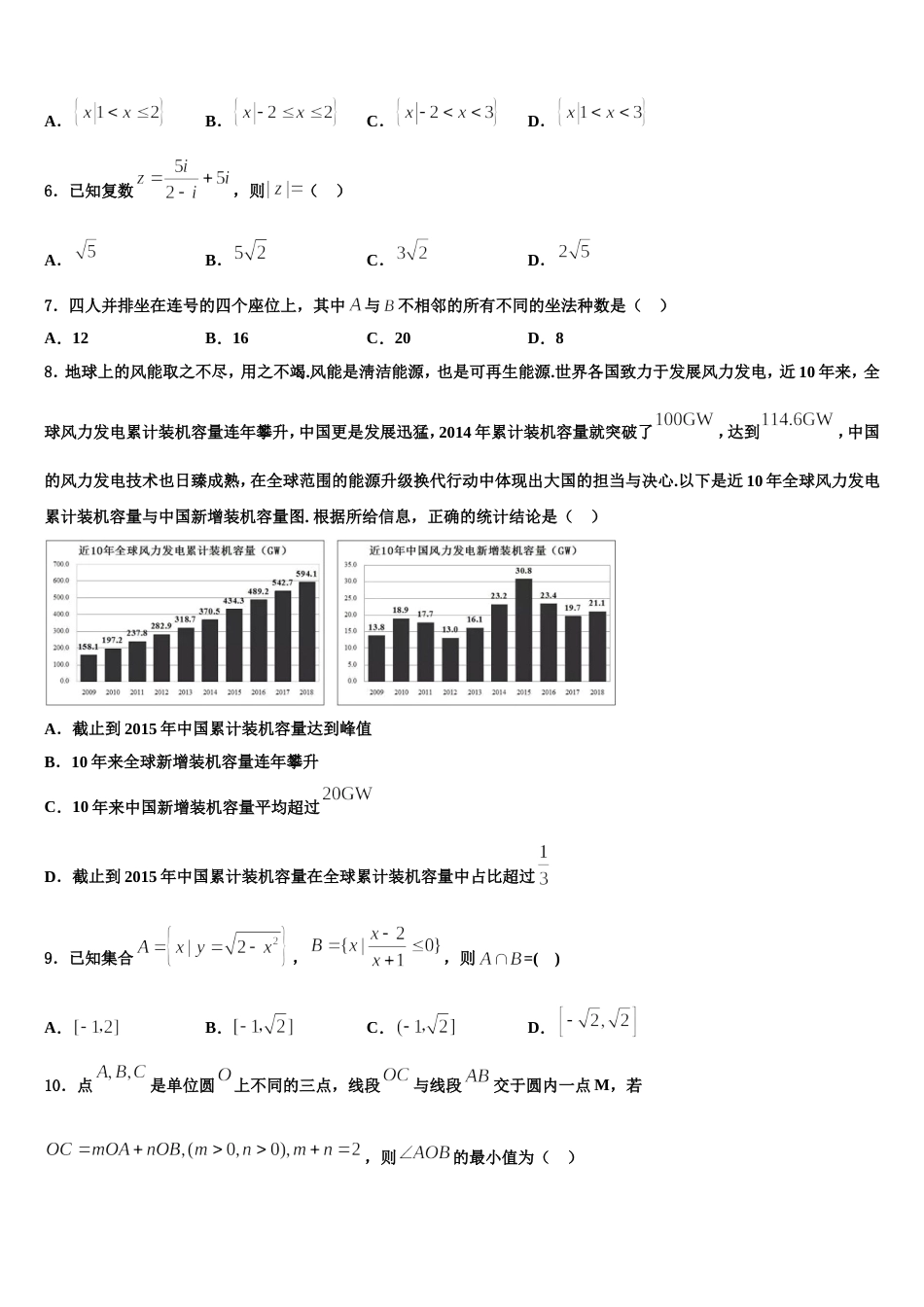 东北师范大学附属中学2023-2024学年高三上数学期末质量检测模拟试题含解析_第2页