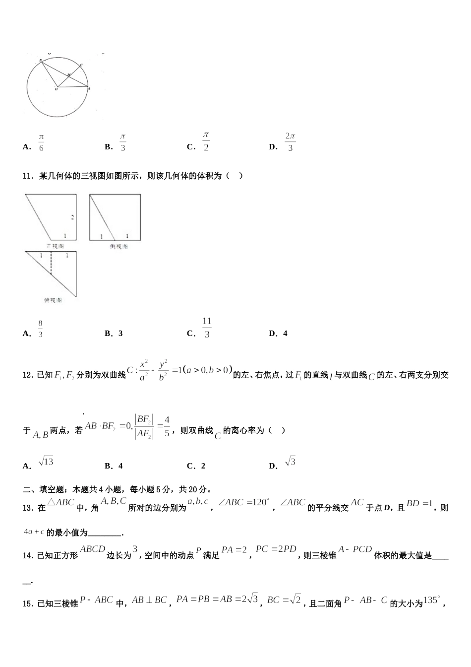 东北师范大学附属中学2023-2024学年高三上数学期末质量检测模拟试题含解析_第3页