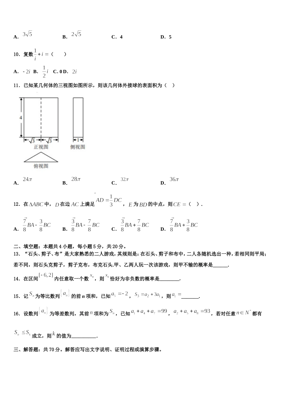 东北师范大学附属中学等六校2024届高三数学第一学期期末经典模拟试题含解析_第3页