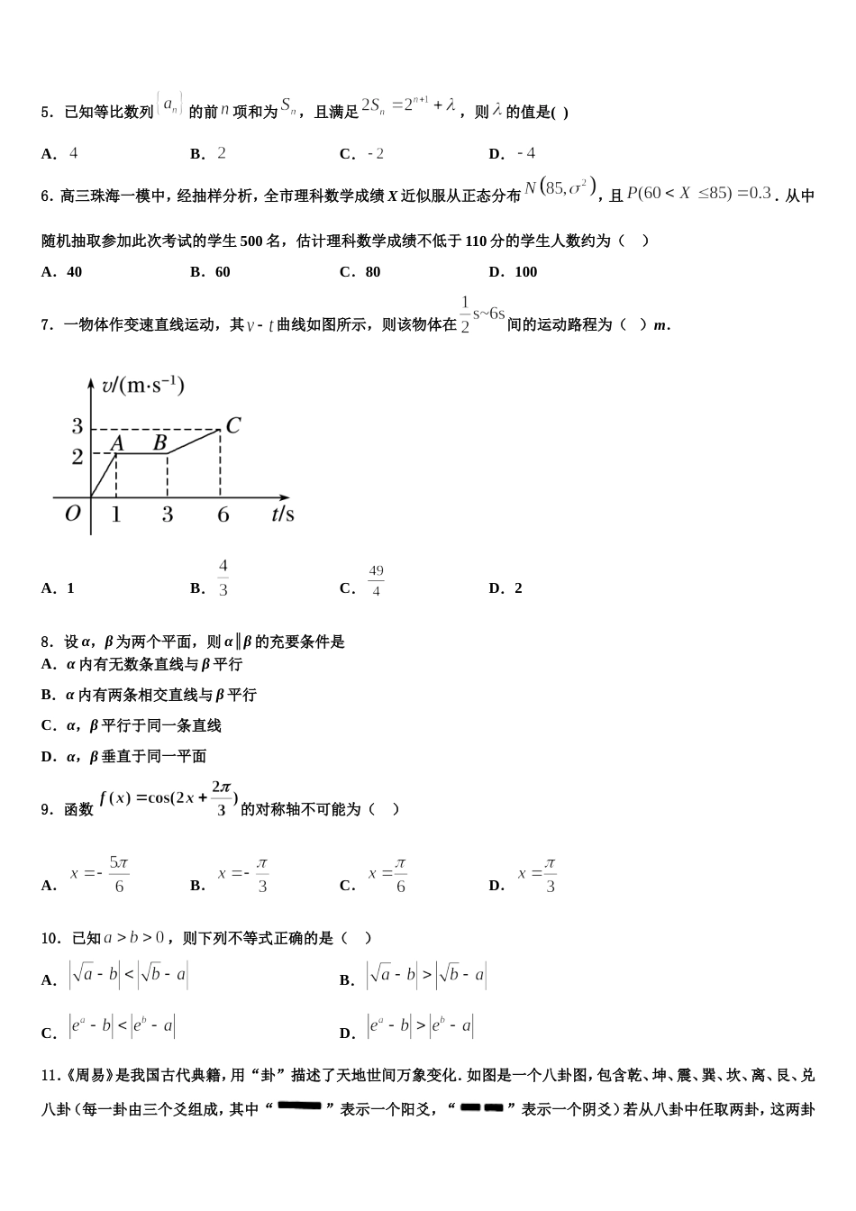 东北育才中学2023-2024学年数学高三第一学期期末学业质量监测模拟试题含解析_第2页