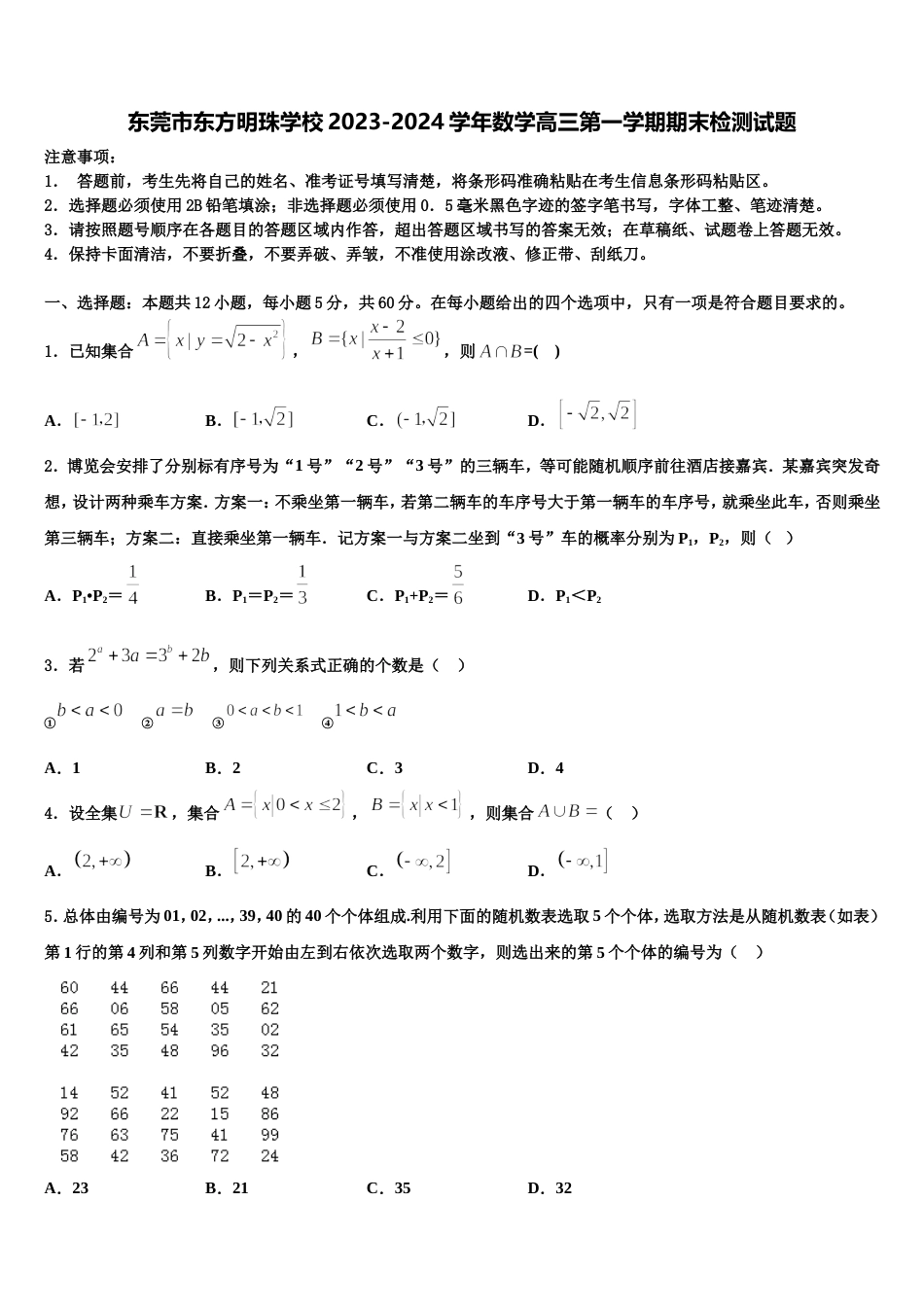 东莞市东方明珠学校2023-2024学年数学高三第一学期期末检测试题含解析_第1页