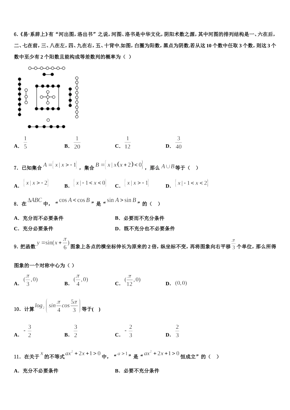 东莞市东方明珠学校2023-2024学年数学高三第一学期期末检测试题含解析_第2页