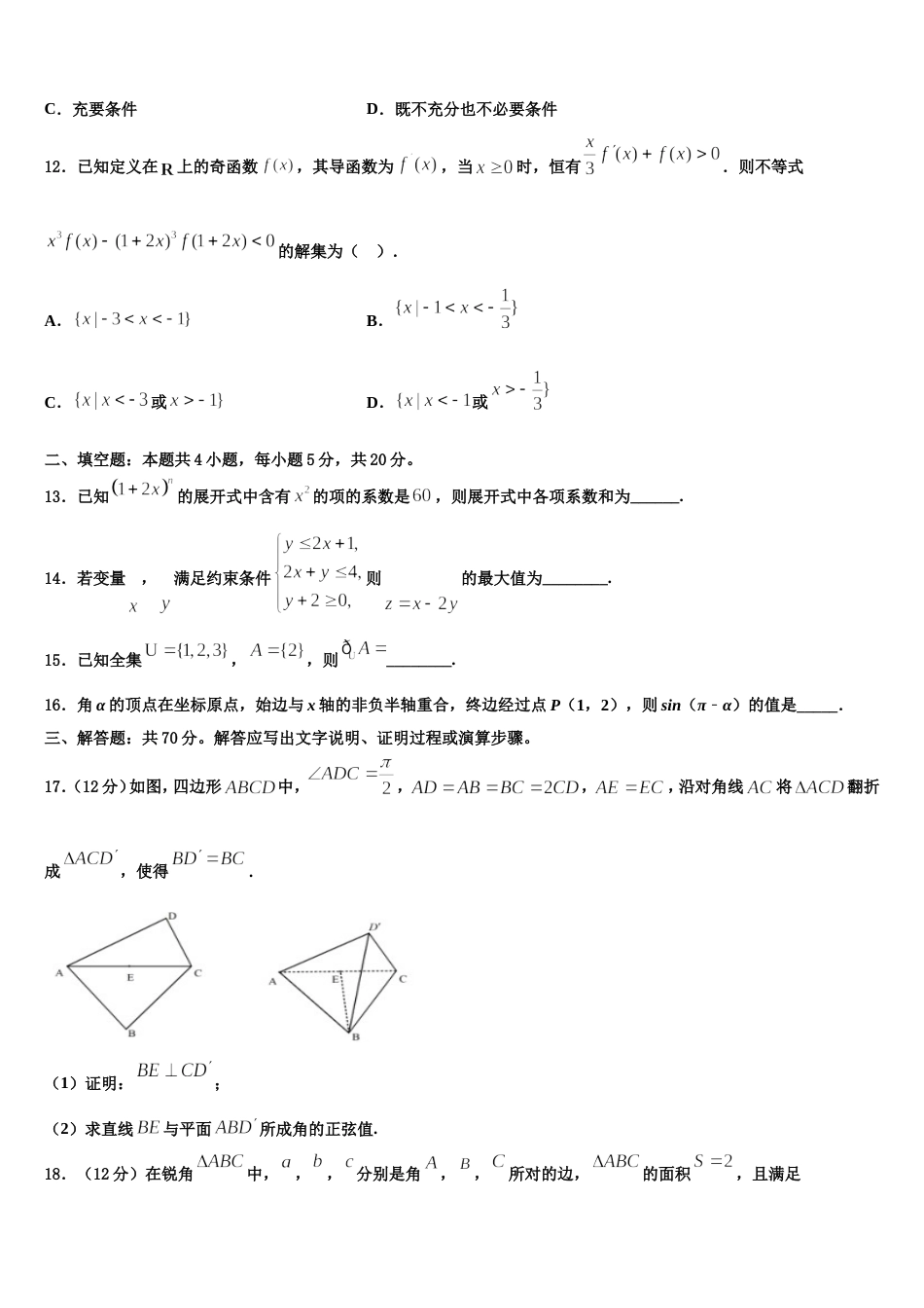 东莞市东方明珠学校2023-2024学年数学高三第一学期期末检测试题含解析_第3页