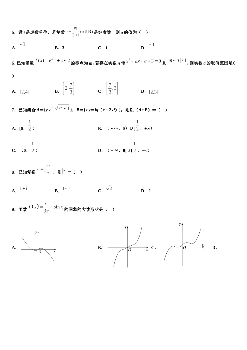 东莞市重点中学2024届高三上数学期末达标检测试题含解析_第2页