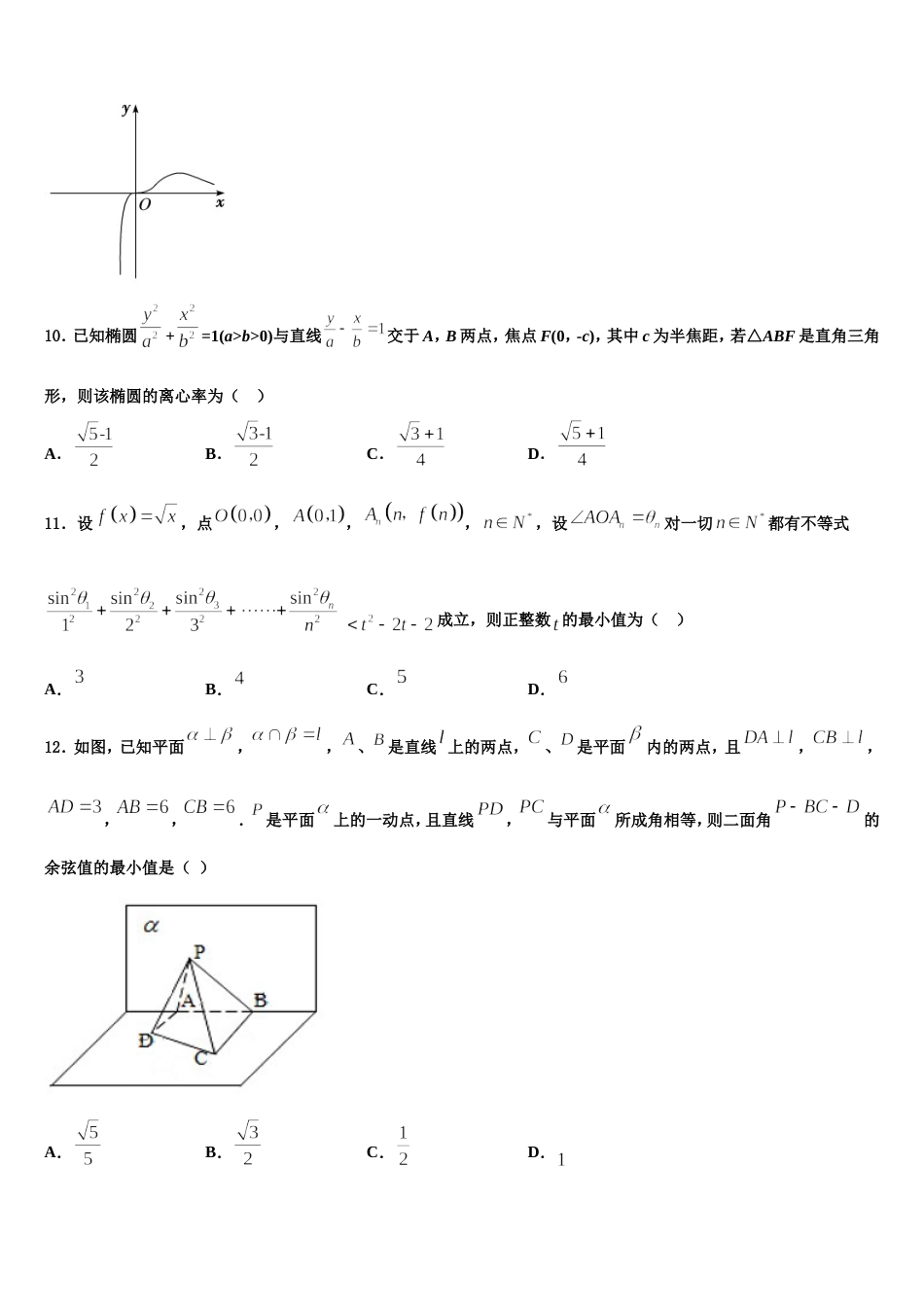 东莞市重点中学2024届高三上数学期末达标检测试题含解析_第3页