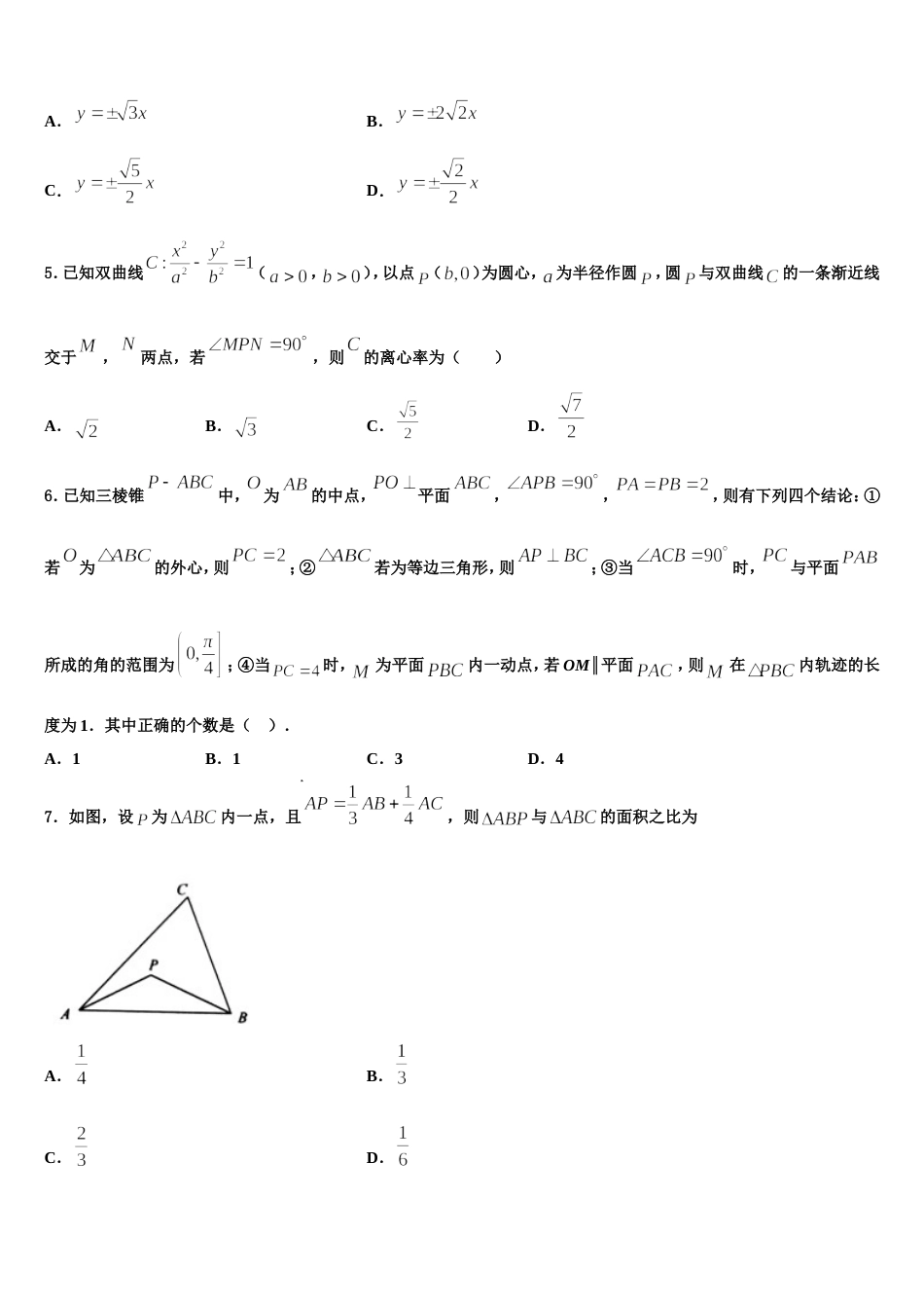 东营市胜利第一中学2024届数学高三第一学期期末经典试题含解析_第2页