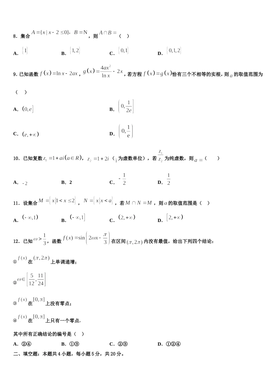 东营市胜利第一中学2024届数学高三第一学期期末经典试题含解析_第3页
