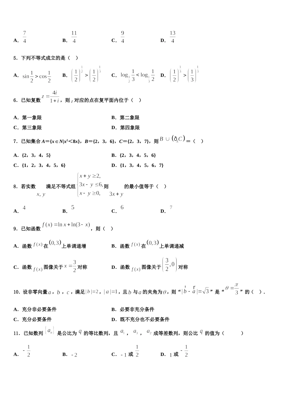 东营市重点中学2023-2024学年高三数学第一学期期末联考试题含解析_第2页