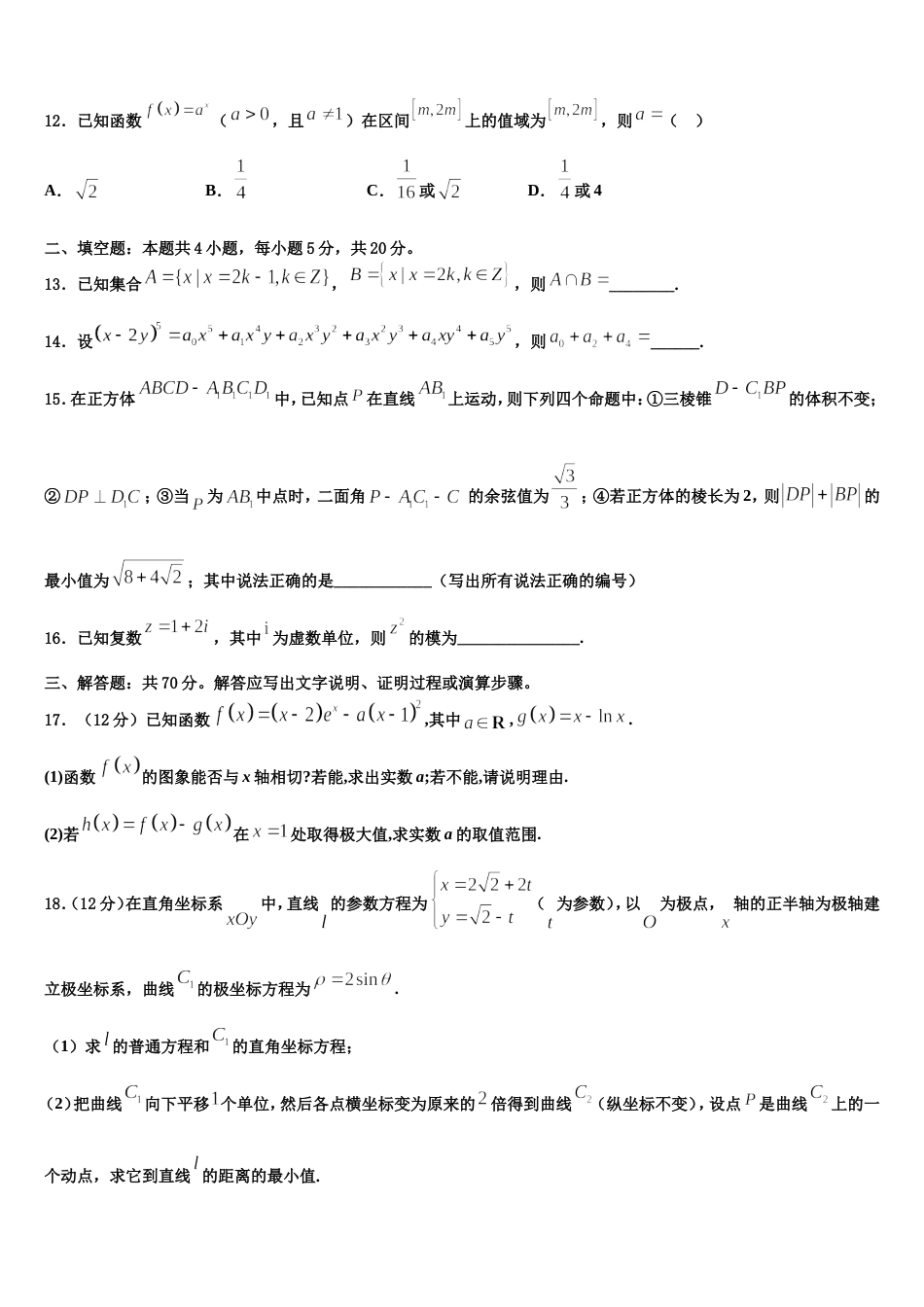 东营市重点中学2023-2024学年高三数学第一学期期末联考试题含解析_第3页