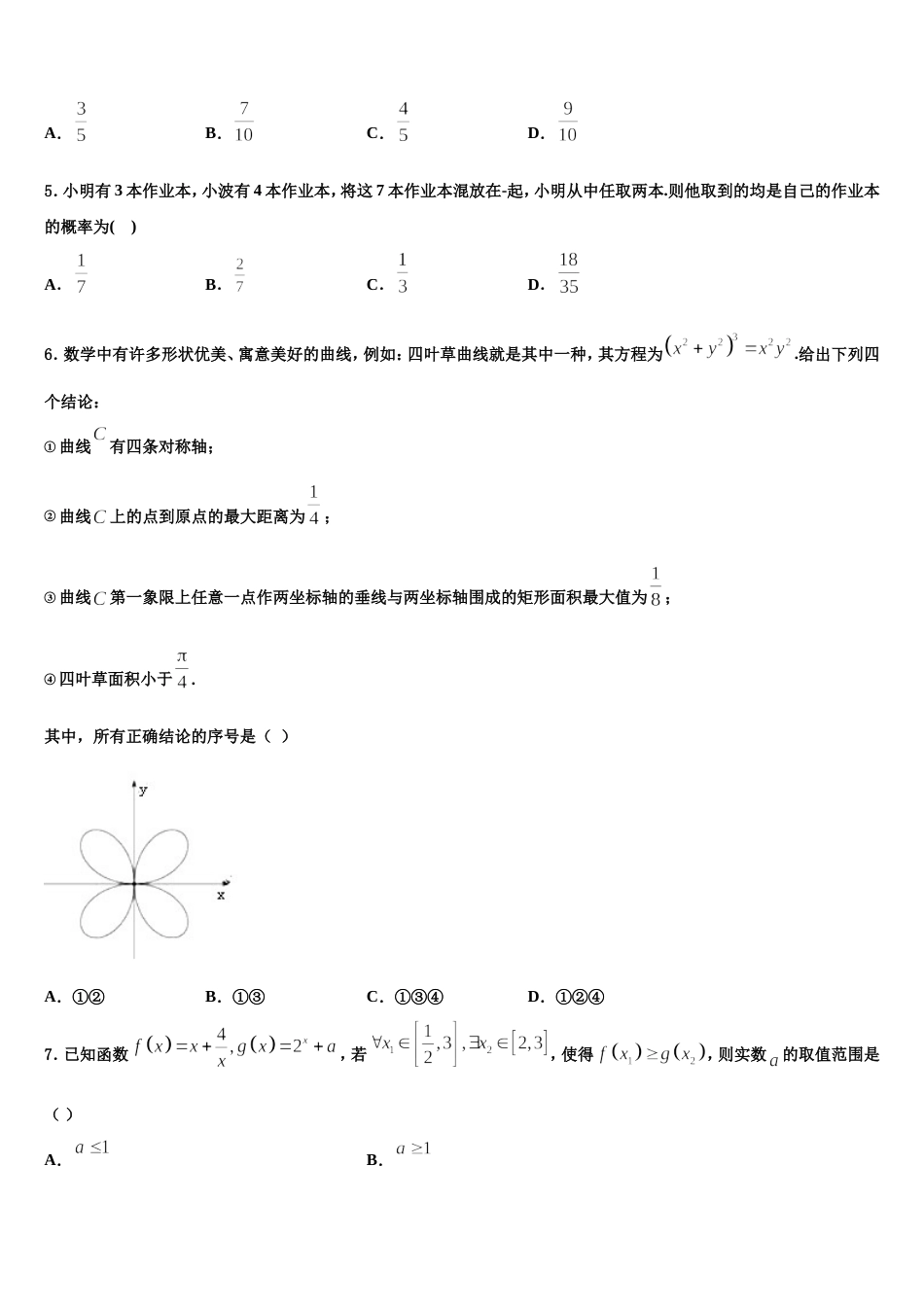 东营市重点中学2024届数学高三第一学期期末复习检测模拟试题含解析_第2页