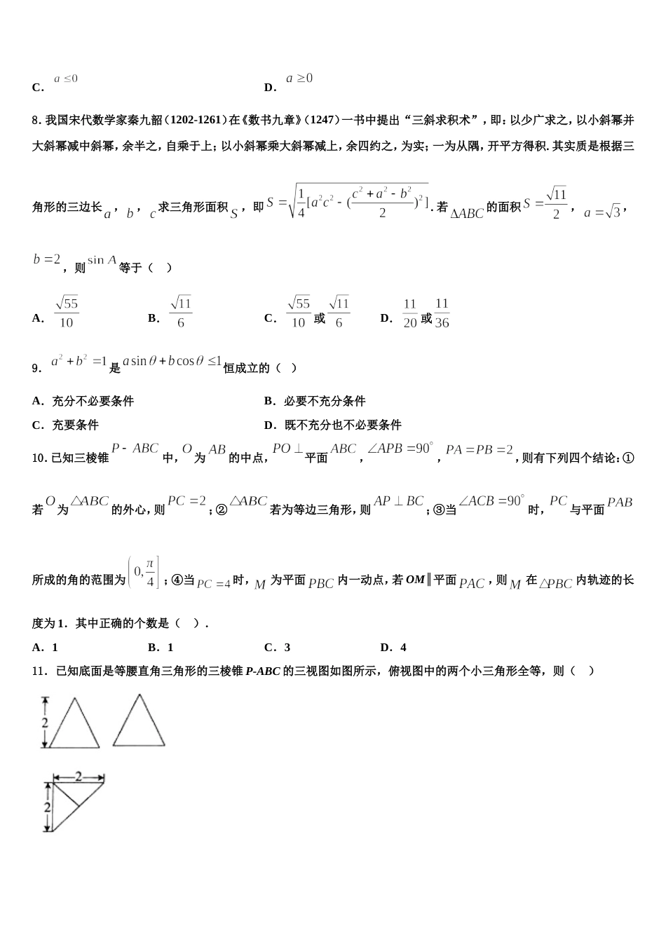 东营市重点中学2024届数学高三第一学期期末复习检测模拟试题含解析_第3页