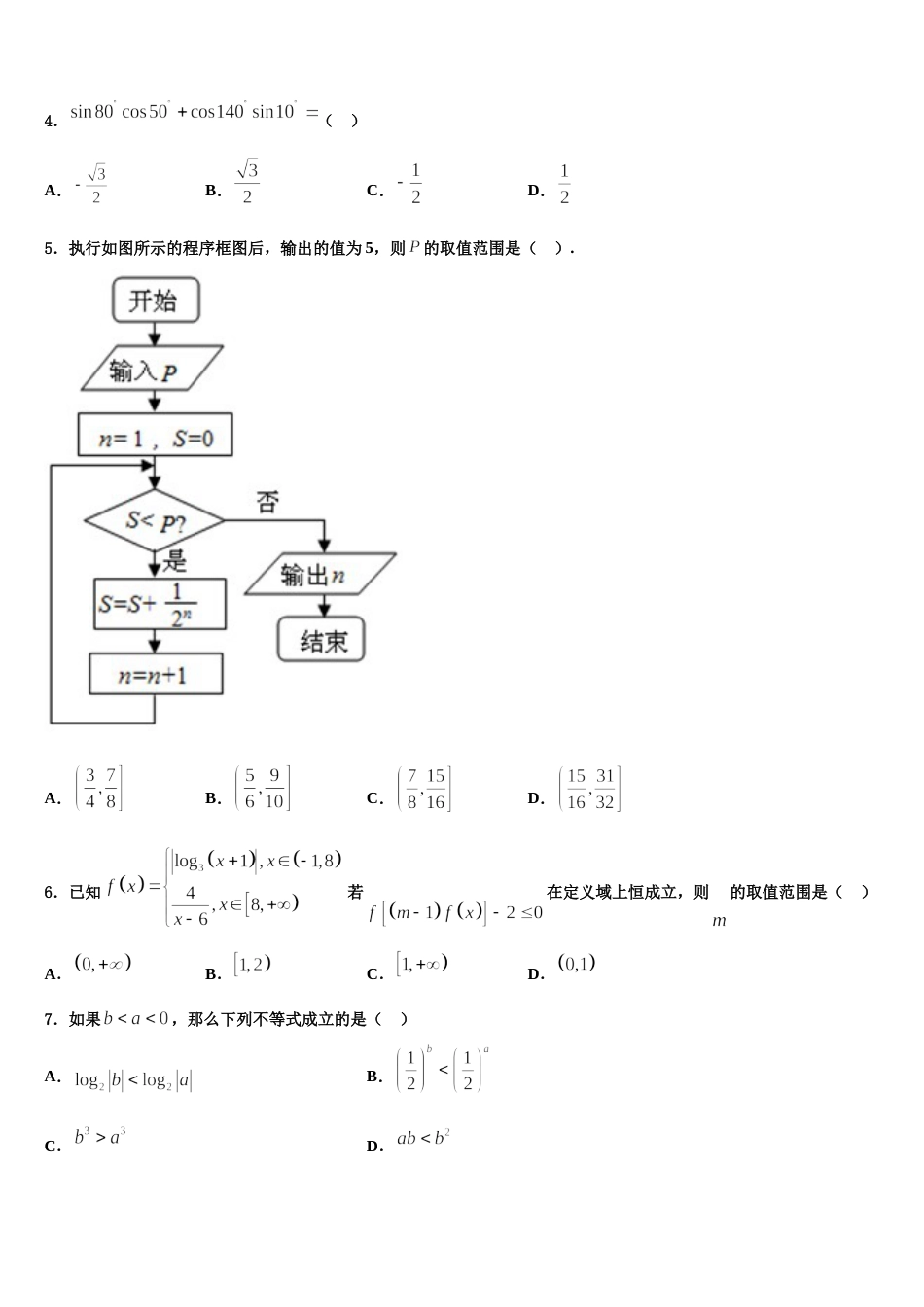 杜郎口中学2023-2024学年数学高三第一学期期末预测试题含解析_第2页