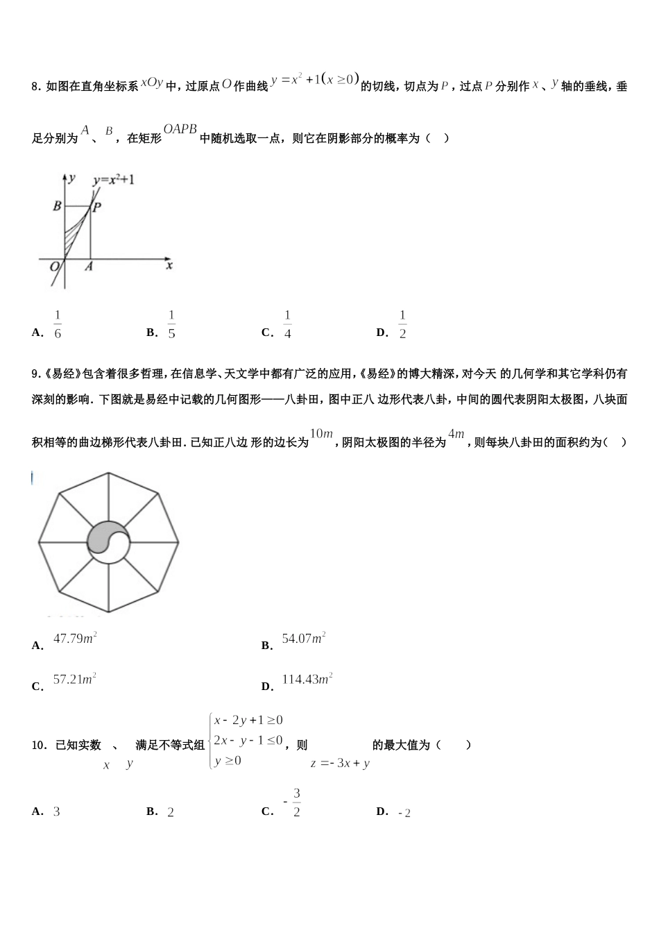 杜郎口中学2023-2024学年数学高三第一学期期末预测试题含解析_第3页