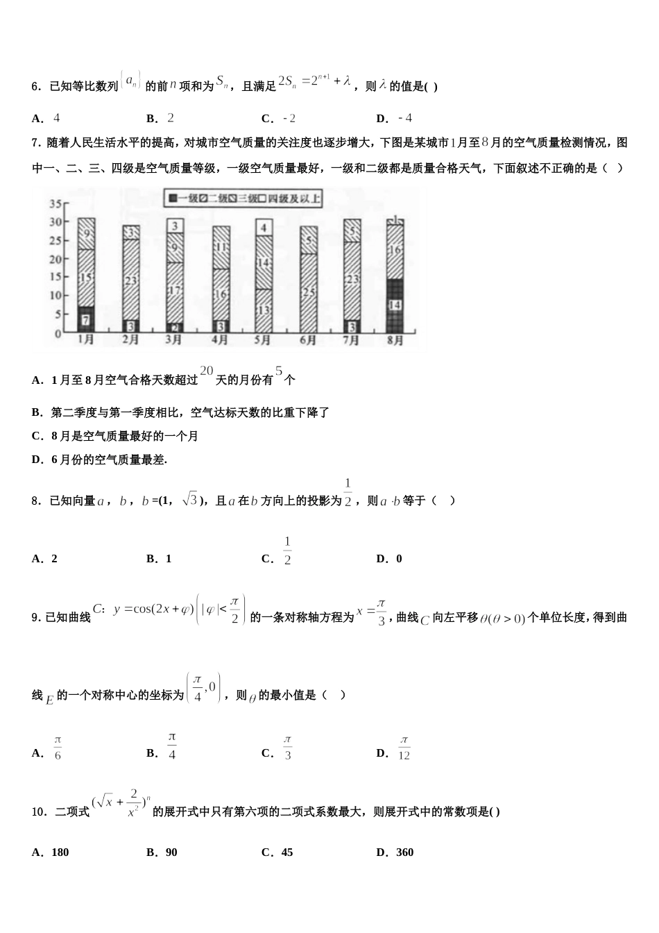 杜郎口中学2024年高三数学第一学期期末教学质量检测模拟试题含解析_第2页