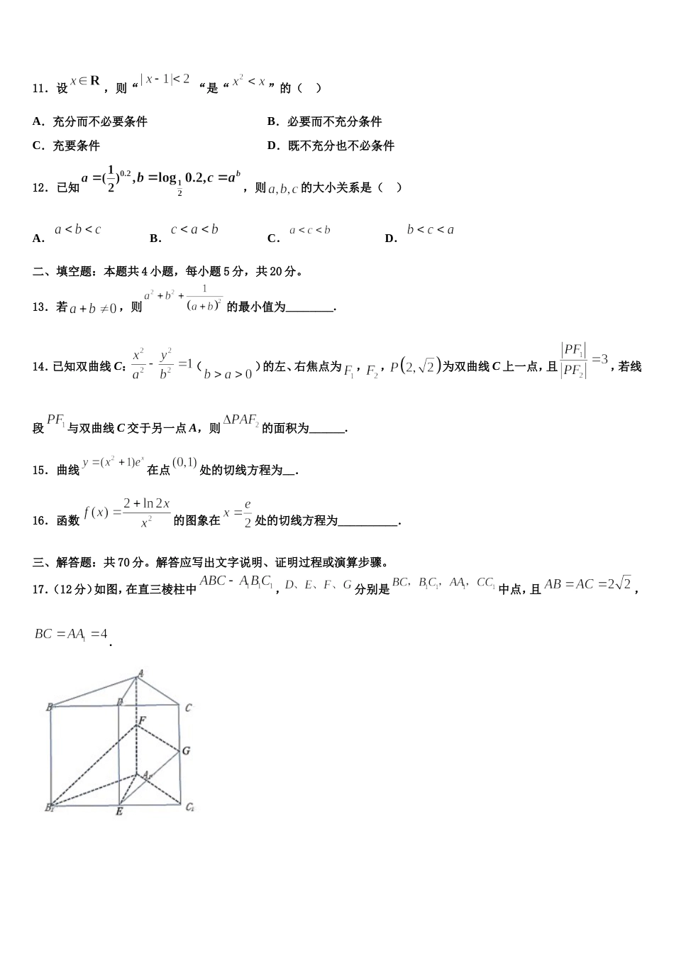 杜郎口中学2024年高三数学第一学期期末教学质量检测模拟试题含解析_第3页