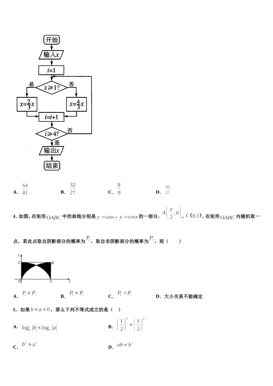 鄂州市重点中学2024年数学高三第一学期期末调研模拟试题含解析_第2页