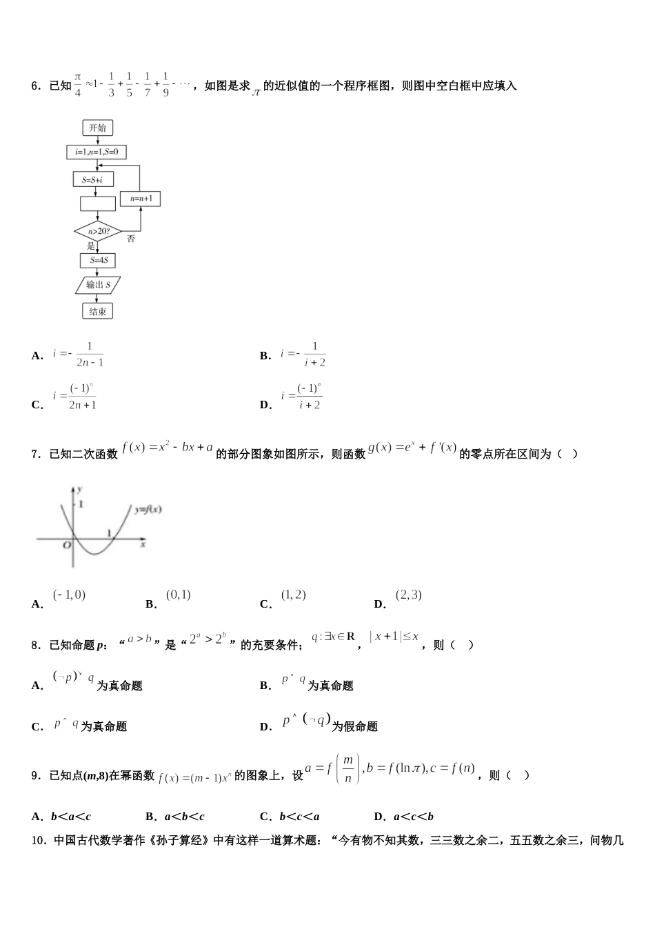 鄂州市重点中学2024年数学高三第一学期期末调研模拟试题含解析_第3页