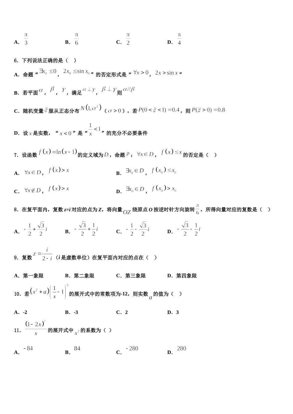 恩施市重点中学2023-2024学年数学高三上期末调研试题含解析_第2页