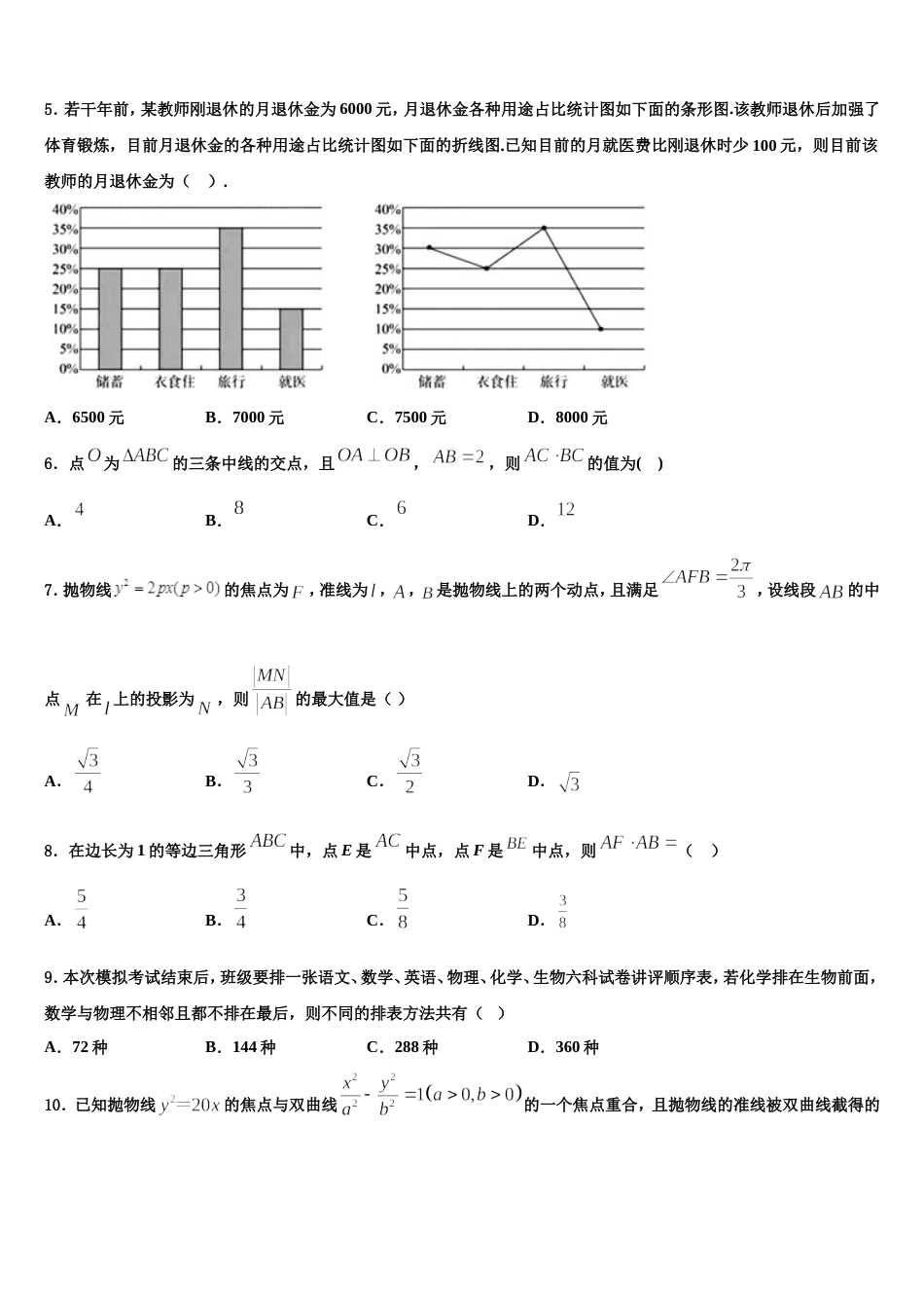 恩施市重点中学2023-2024学年数学高三上期末检测模拟试题含解析_第2页