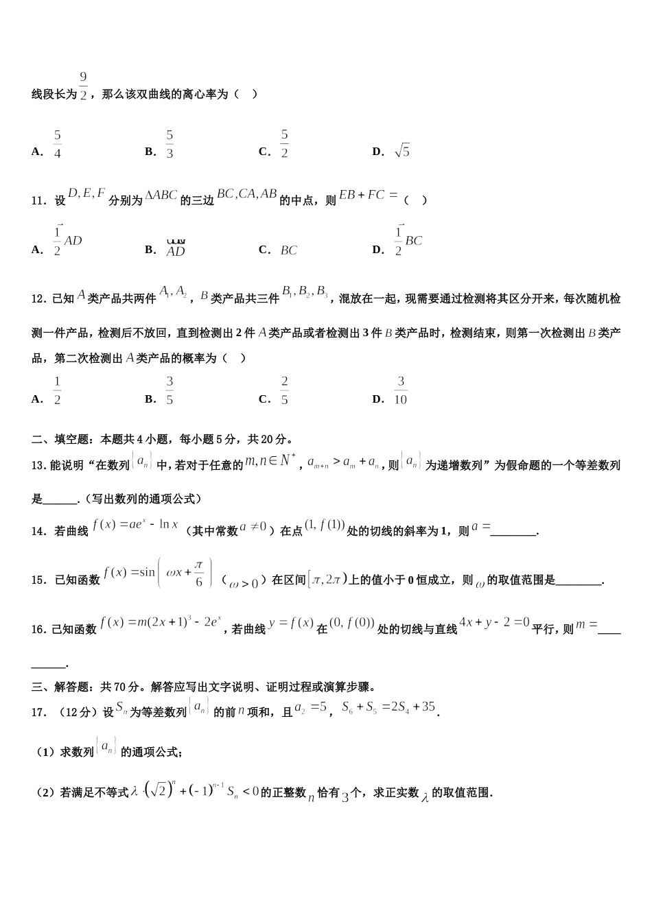 恩施市重点中学2023-2024学年数学高三上期末检测模拟试题含解析_第3页