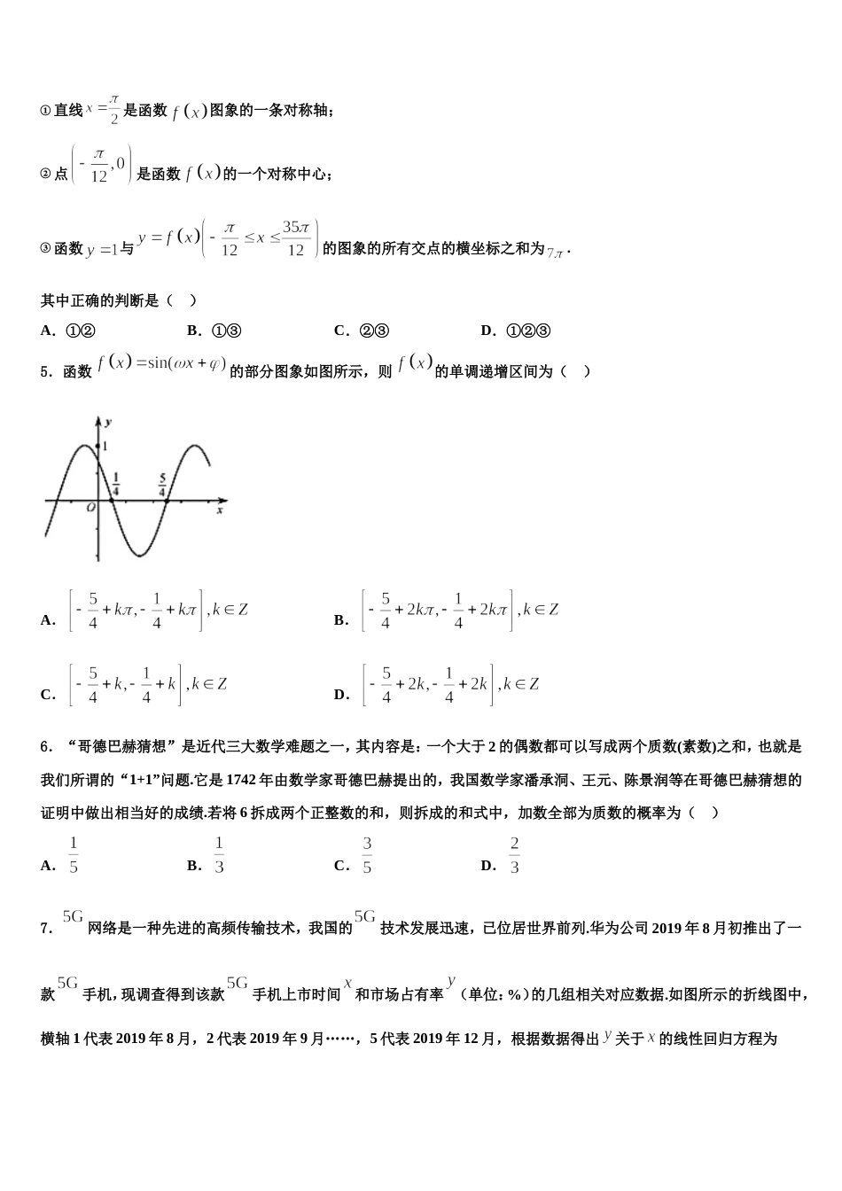 福建福州市2024届高三上数学期末达标检测模拟试题含解析_第2页