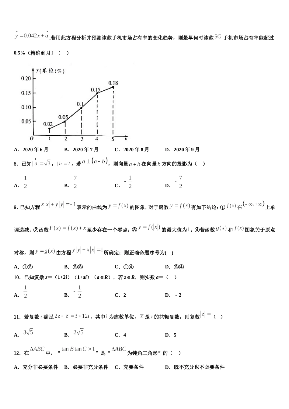 福建福州市2024届高三上数学期末达标检测模拟试题含解析_第3页