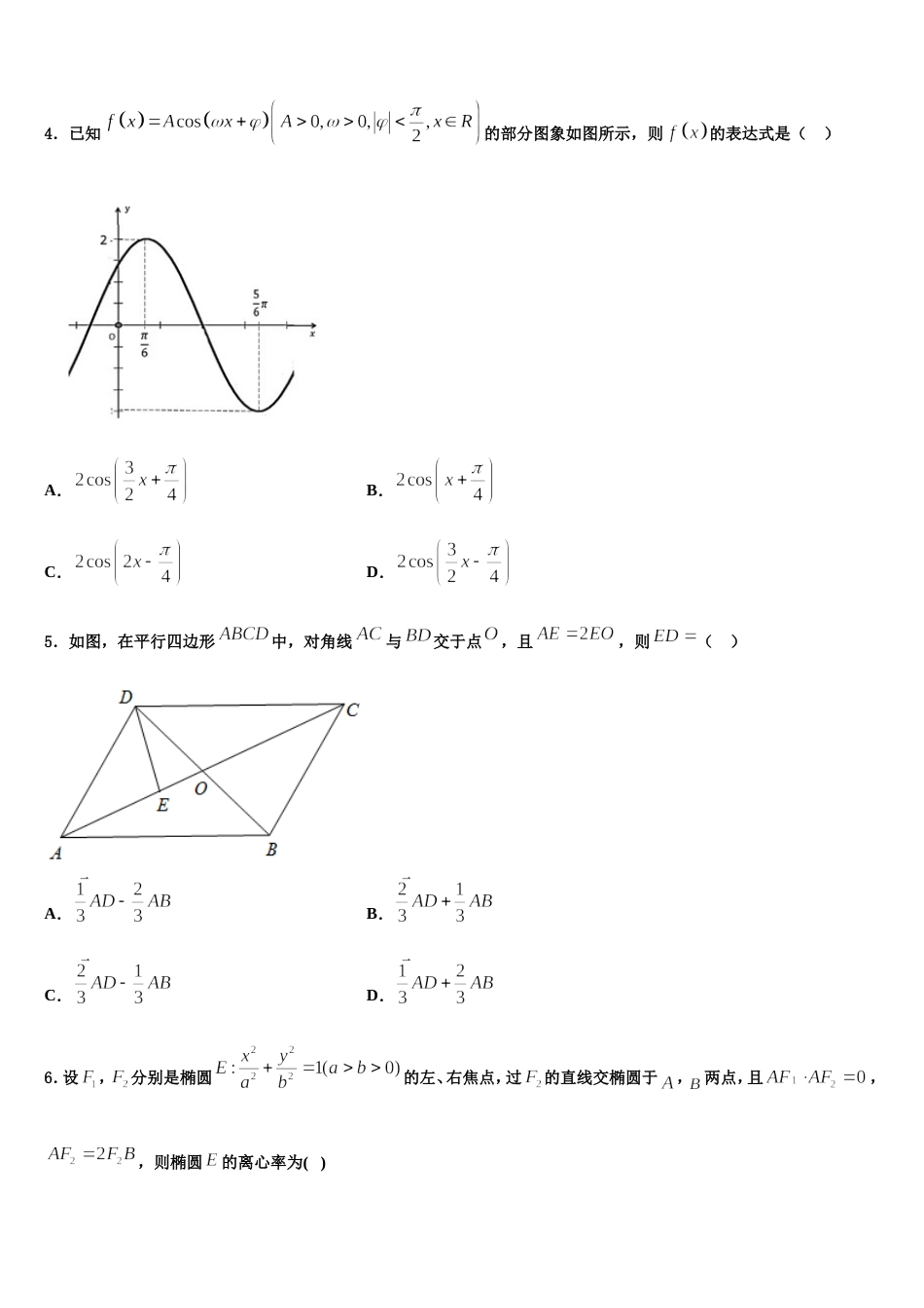 福建福州市第一高级中学2024届高三数学第一学期期末检测试题含解析_第2页