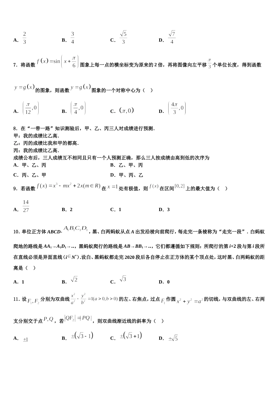 福建福州市第一高级中学2024届高三数学第一学期期末检测试题含解析_第3页