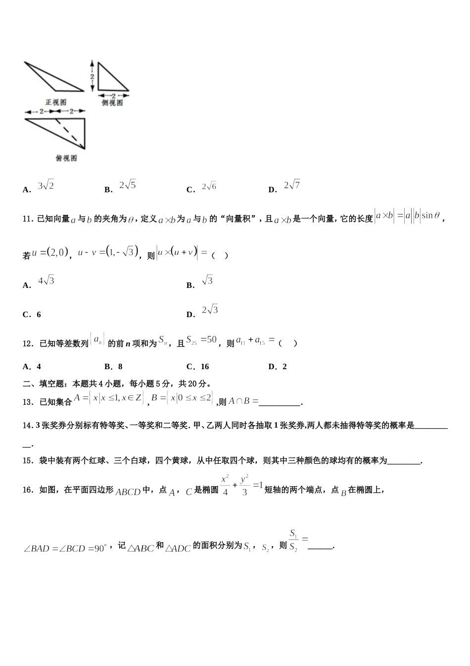 福建龙岩一中2024年数学高三第一学期期末达标检测模拟试题含解析_第3页