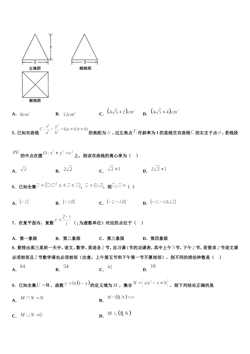 福建闽侯第四中学2024年高三数学第一学期期末统考试题含解析_第2页