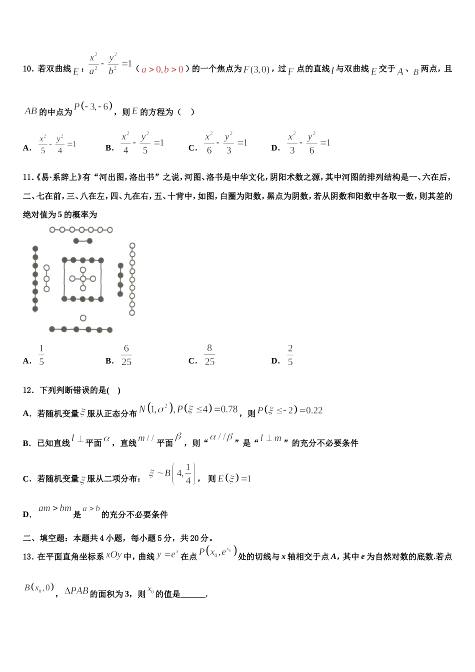 福建闽侯第四中学2024年高三数学第一学期期末统考试题含解析_第3页