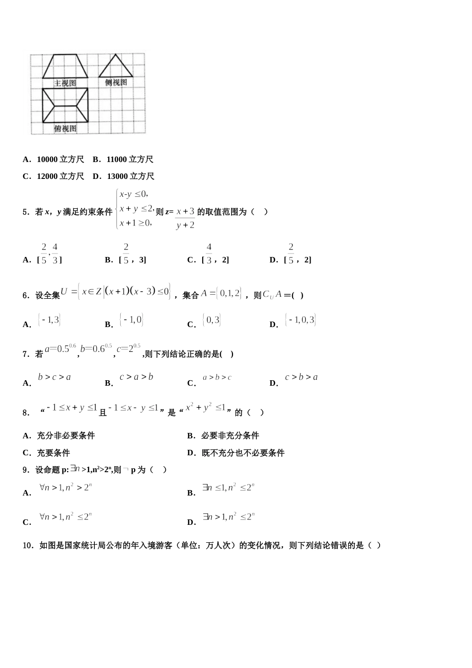 福建宁德市2024年高三数学第一学期期末质量检测模拟试题含解析_第2页