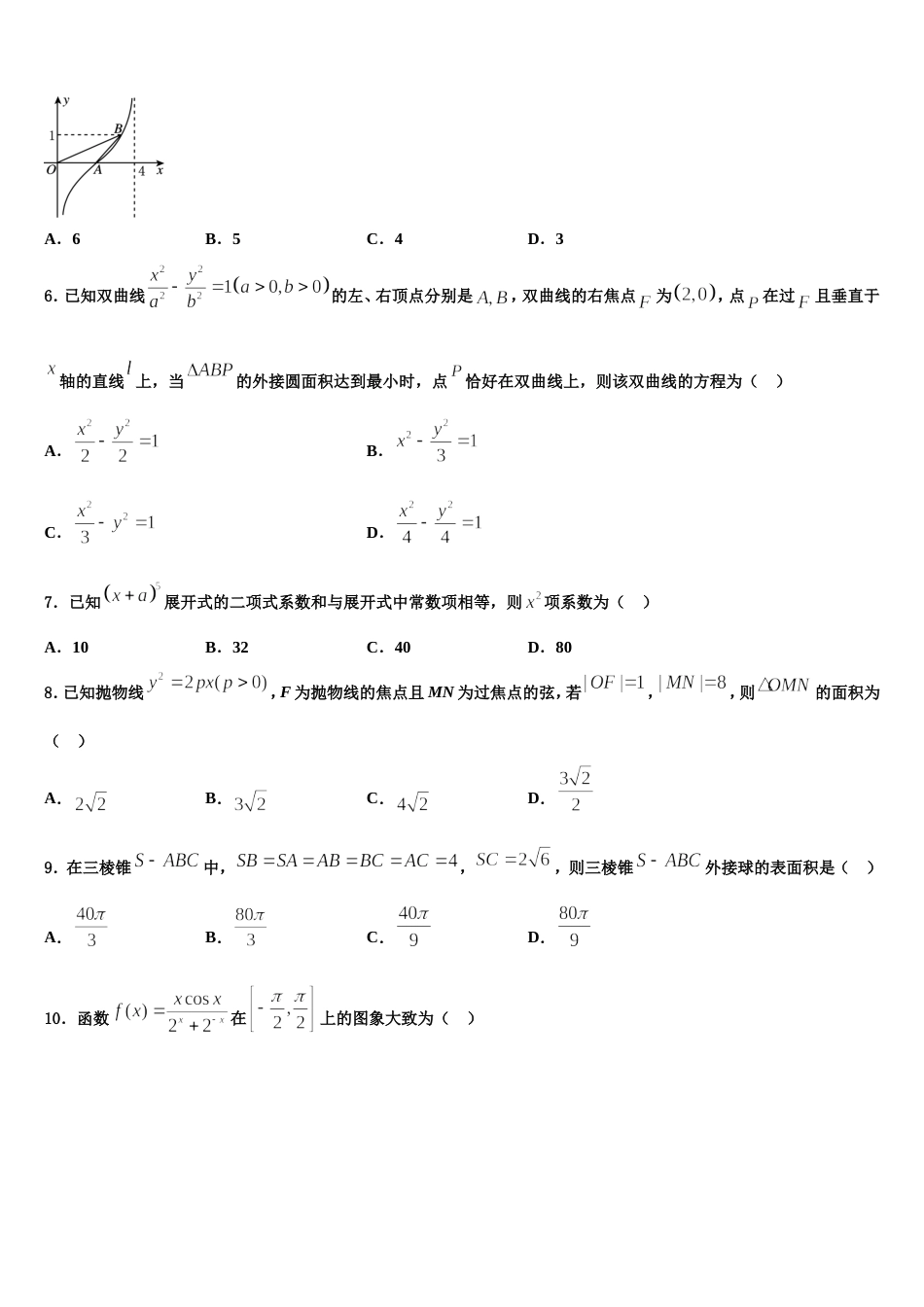 福建莆田秀屿下屿中学2024年数学高三上期末复习检测模拟试题含解析_第2页