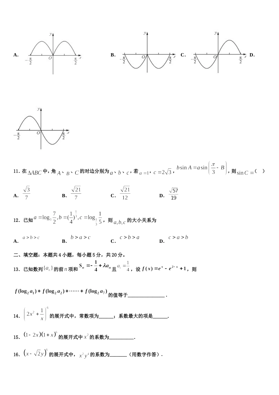 福建莆田秀屿下屿中学2024年数学高三上期末复习检测模拟试题含解析_第3页