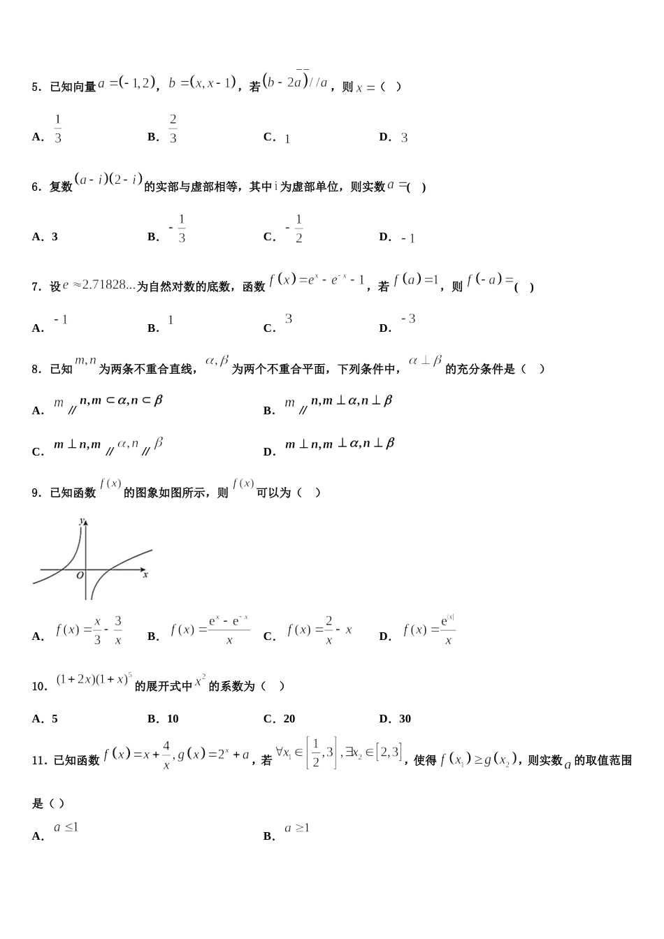 福建厦门灌口中学2024届数学高三第一学期期末达标测试试题含解析_第2页