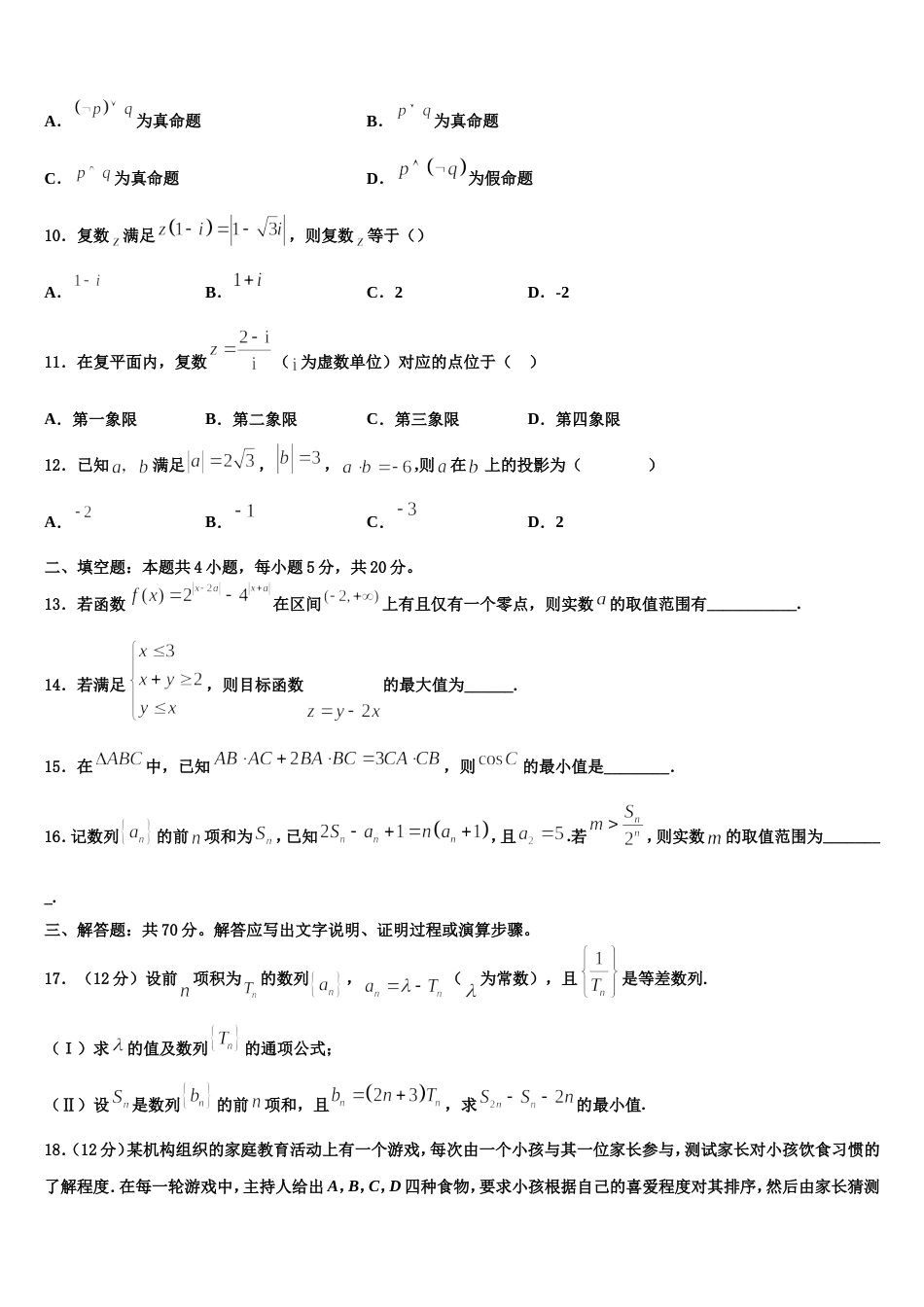 福建厦门灌口中学2024年数学高三上期末复习检测模拟试题含解析_第3页